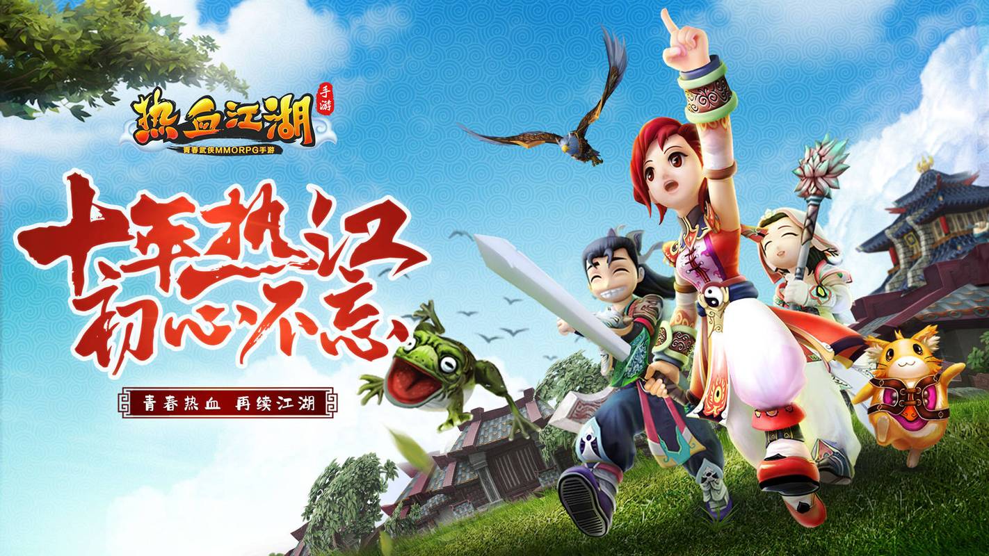 热血江湖新开的区_热血江湖新开服时间表_新开热血江湖sf